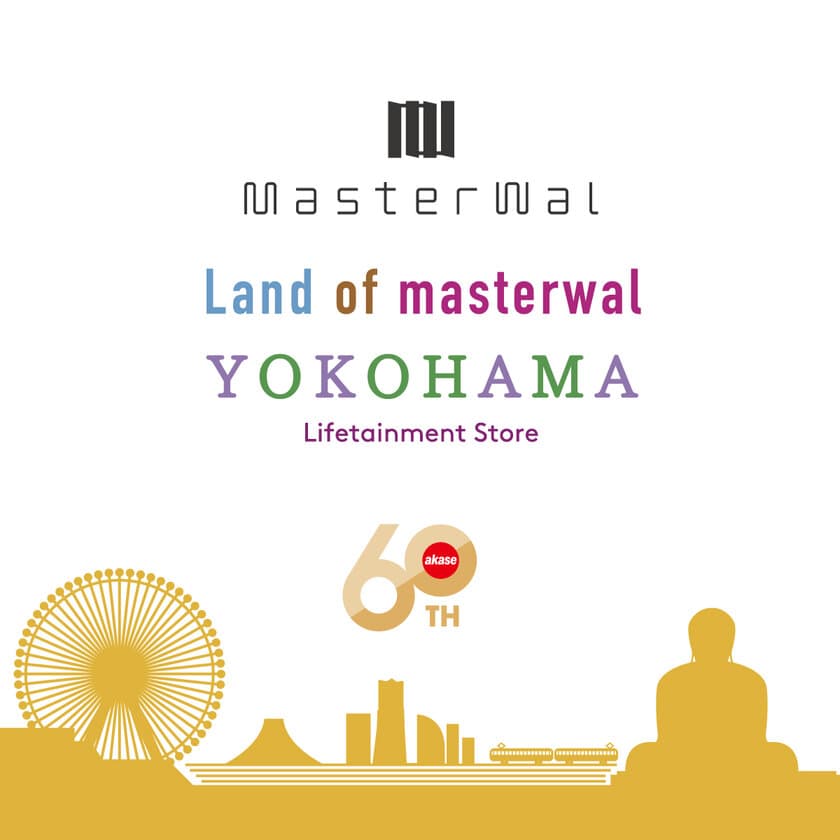 60周年記念プロジェクト　
首都圏最大面積のマスターウォール直営店
「Land of masterwal 横浜」が7月16日グランドオープン