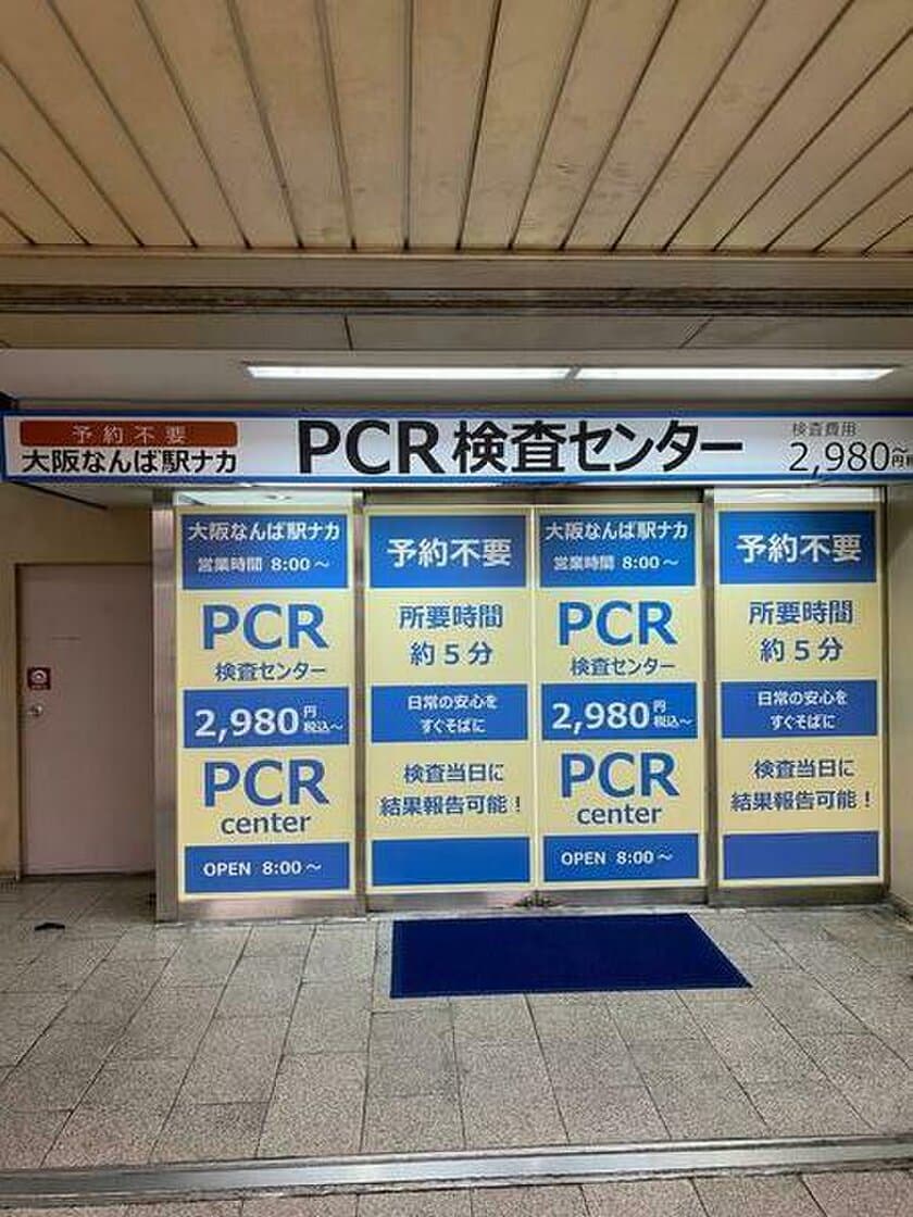 大阪の大動脈である大阪メトロ御堂筋線なんば駅ナカで
ファイザー社製コロナワクチン「コミナティ」の接種開始　
最大 土曜日は400人、日曜日1,000人まで接種可能