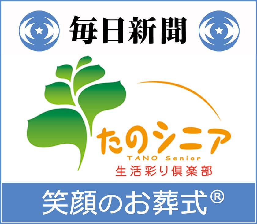 葬儀社の新型コロナウイルスからの立ち直りを支援！オンラインにて
独自ノウハウを提供するセミナーを2021年6月23日より開催