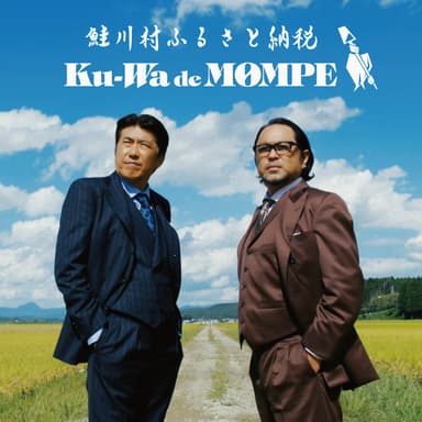 Ku-Wa de MOMPE　アー写文字入りB