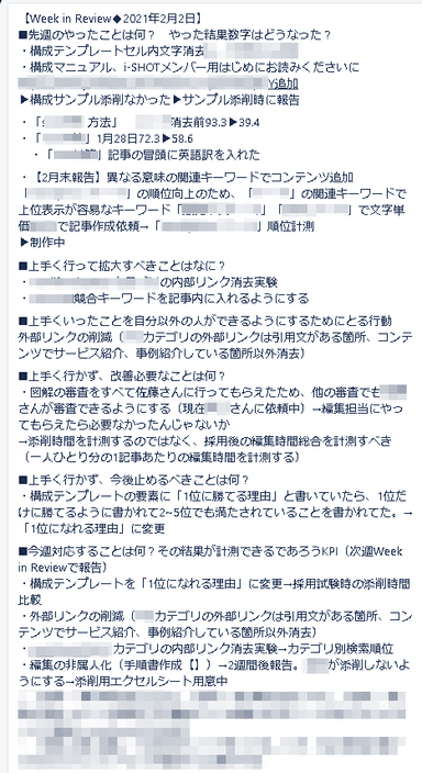 実際の週次報告