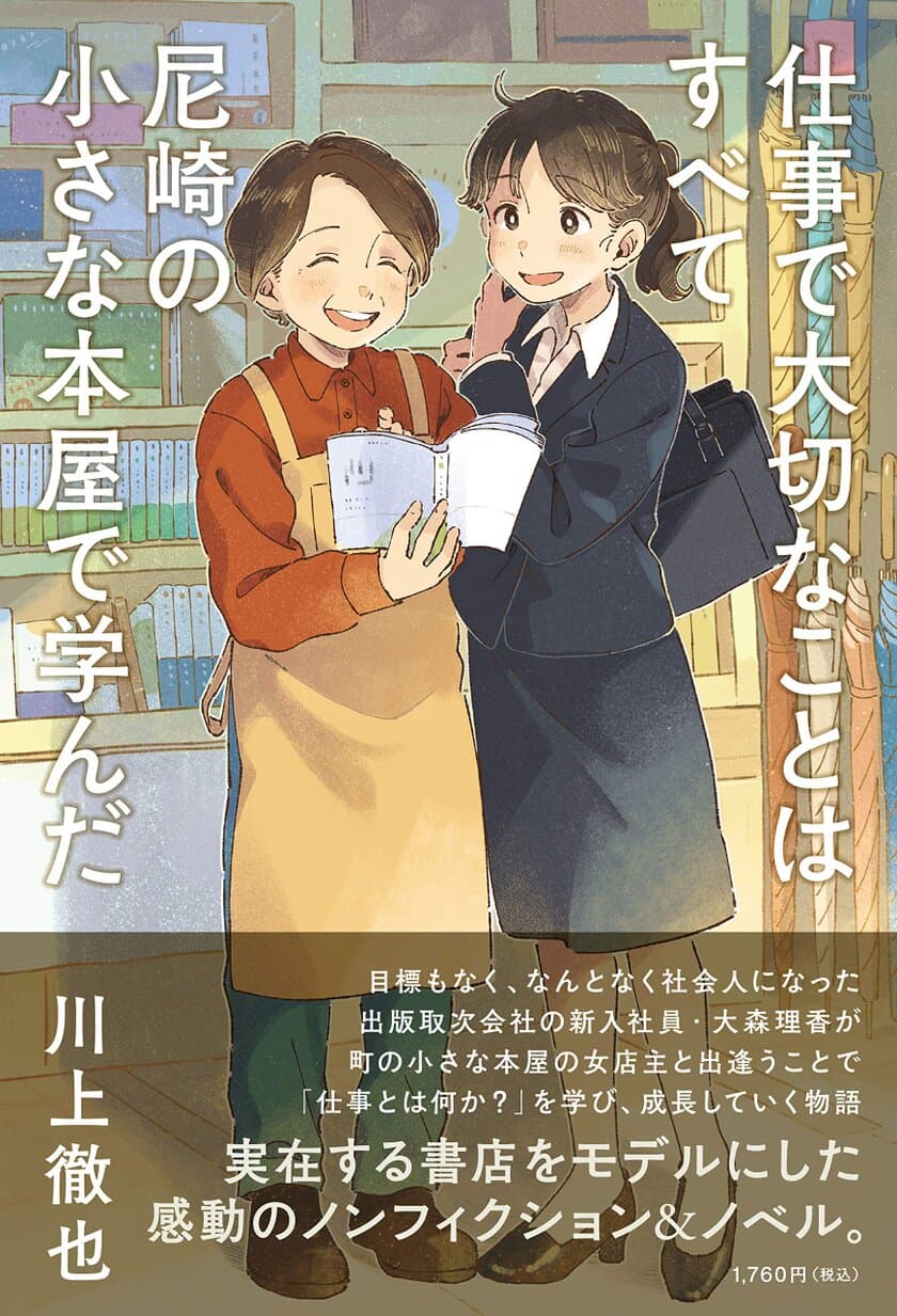 ドキュメンタリー映画「まちの本屋」公開記念　
主人公のおばちゃん店長イチオシ本が毎月届く
「いい話の図書館」で“館主募集キャンペーン”開催