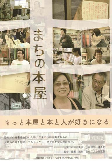 映画「まちの本屋」表