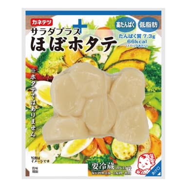 【商品画像】サラダプラス　ほぼホタテ