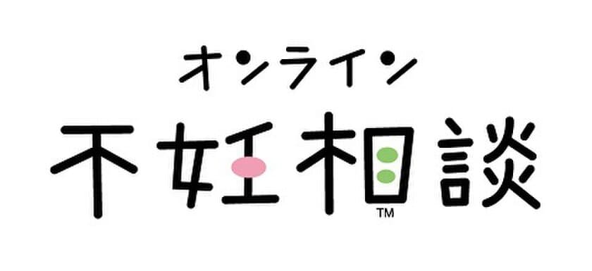 ご懐妊される方が半年間の開講期間中に続出！
コロナ禍でも安心の第3期オンライン不妊相談が7月15日スタート