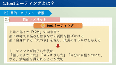 1on1ミーティングの進め方