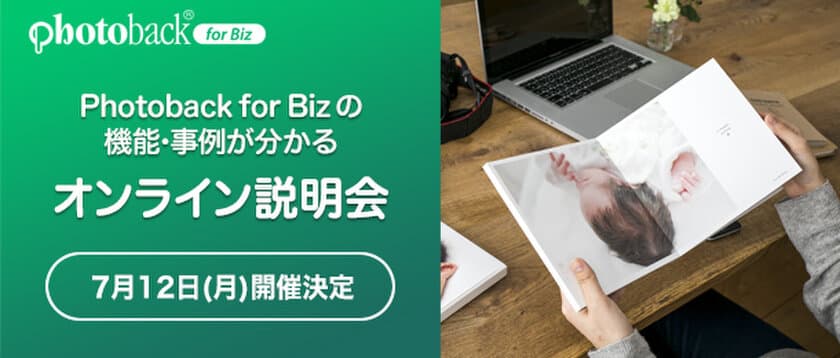 老舗フォトブックサービス「Photoback for Biz」の
第7回オンライン説明会を、2021年7月12日に実施