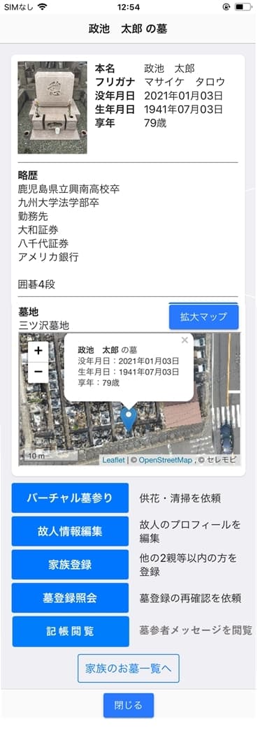 家族専用故人プロフ