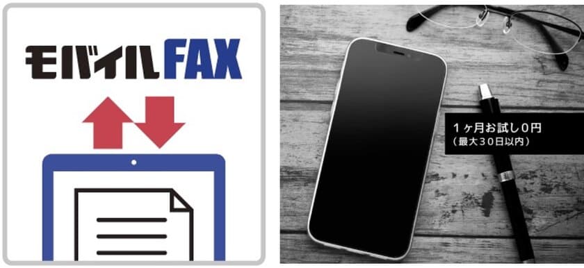 2021年10月末「D-FAX」サービス終了
後継サービス「モバイルFAX」スタート！
＝サイト開設記念＜30日間無料キャンペーン＞実施中＝