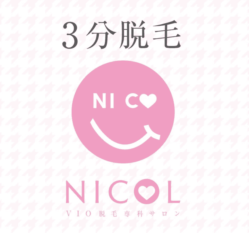 日本初！介護現場の負担も軽減する“介護脱毛専用サロン”
「VIO脱毛専科NICOL 広島横川店」6月にオープン