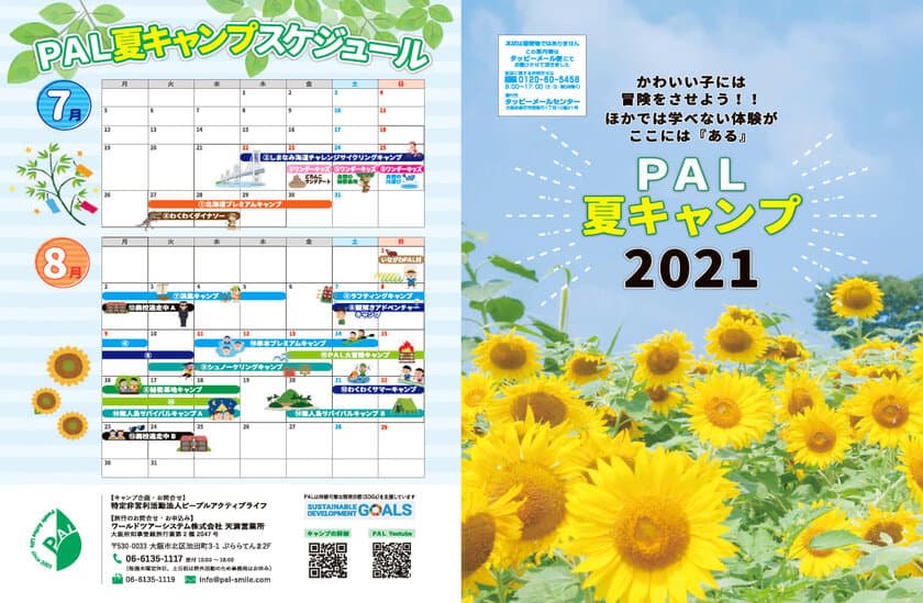 自然体験から「子どもたちの生きる力」を育む
「ピープルアクティブライフのサマーキャンプ」募集開始