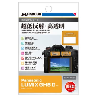 Panasonic LUMIX GH5II 専用 液晶保護フィルムIII