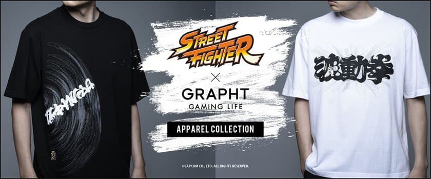 ゲームカルチャーブランド「GRAPHT GAMING LIFE」より
全世界にファンを持つ『ストリートファイター』と
『モンスターハンターライズ』の新商品を6月30日に発売！