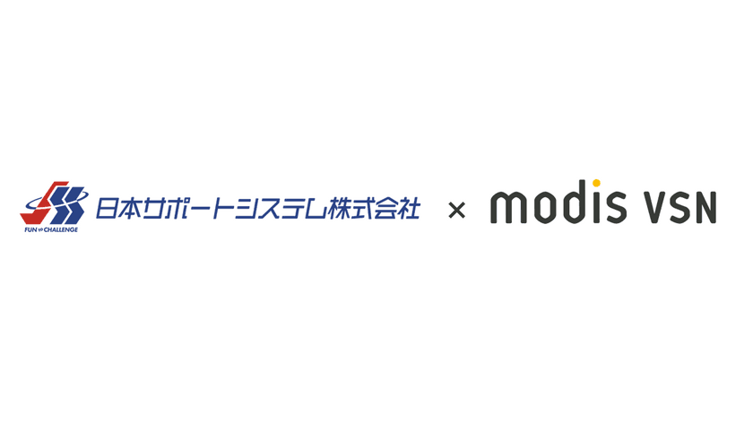 日本サポートシステム、Modis VSNと業務提携を締結