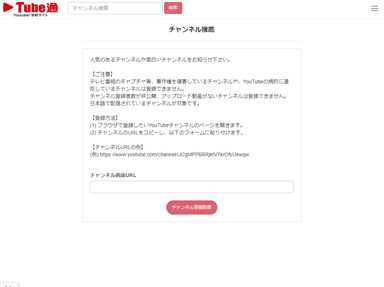 チャンネル登録機能