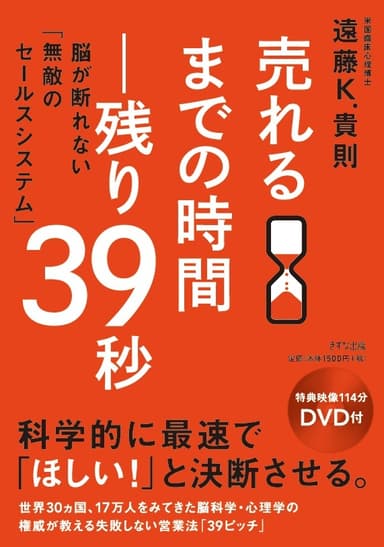 2017年出版の「売れるまでの時間 ―残り39秒」