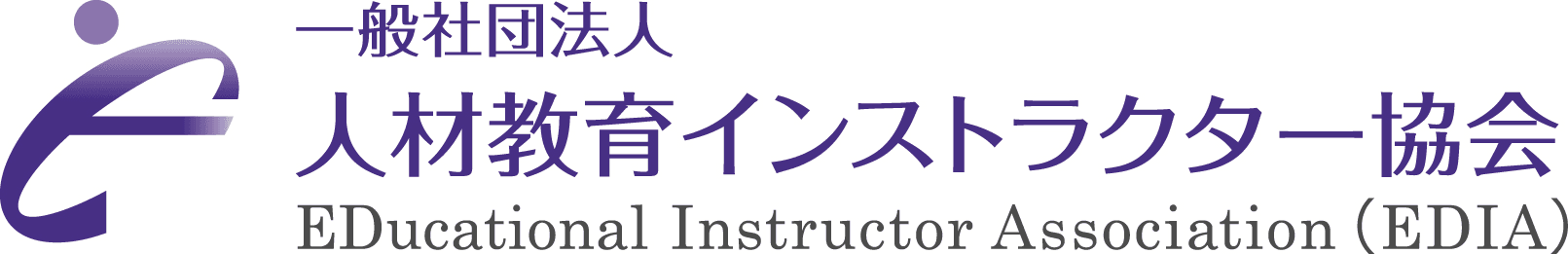 一般社団法人　人材教育インストラクター協会(略称：EDIA　エディア)
設立のお知らせ