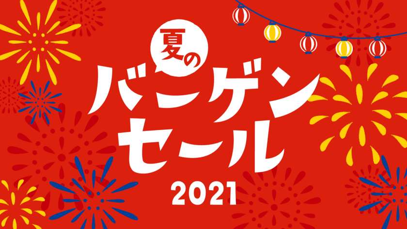 総額約2,500万円OFF！夏のバーゲンセール2021開催　
ギャラリーレアの公式通販サイト・店舗にて7月1日～31日まで