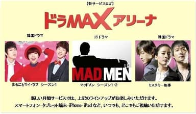 「ドラMAXアリーナ」新作のご案内