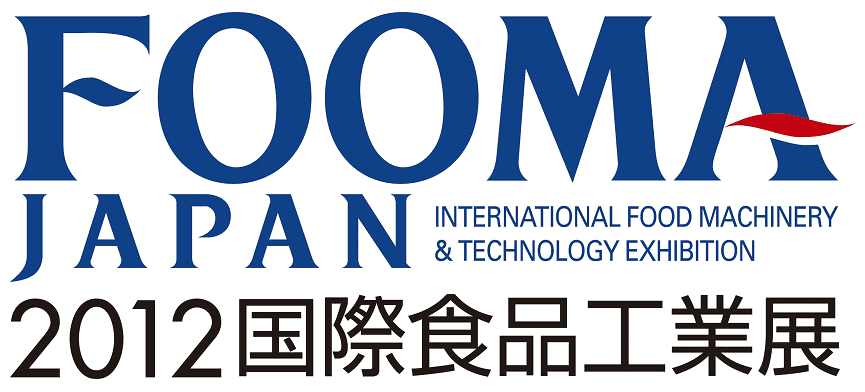 ～食の心　ここにあり～
「FOOMA JAPAN　2012」国際食品工業展　
6月5日(火)～8日(金)　東京ビッグサイトで開催！