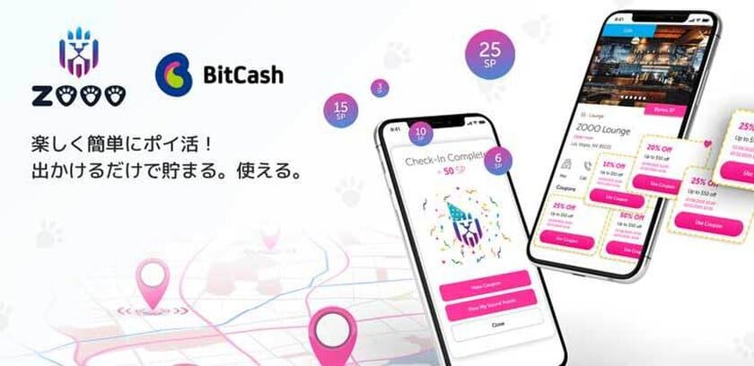 電子マネー「ビットキャッシュ」
お店でポイ活、クーポンやギフトカードを無料でゲット！
「ZOOOサービス」のポイント交換先に追加