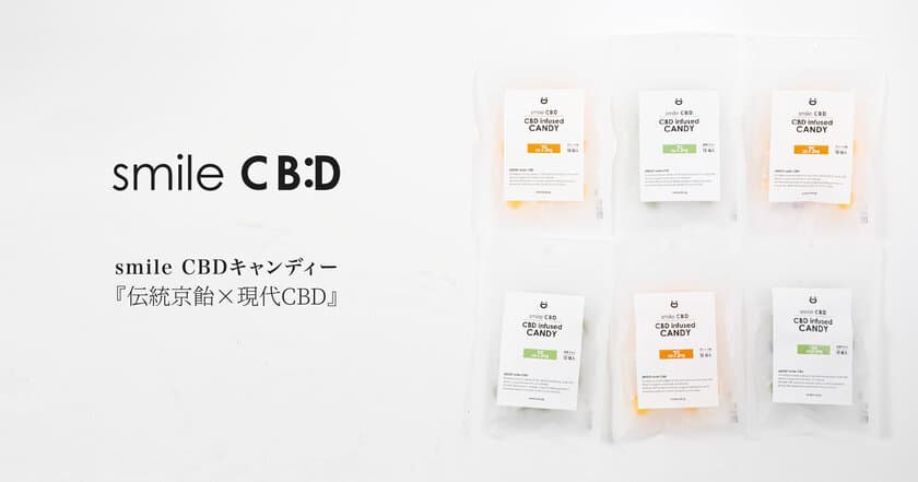 一口で心の底からリフレッシュ！
CBD含有の京飴「smile CBD キャンディ」を
シリコンバレー発の体験型ストア「b8ta Tokyo」にて
期間限定出品＠新宿