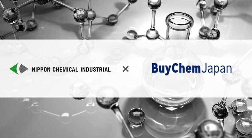 化学品専門のB2B取引サービス
「BuyChemJapan(バイケムジャパン)」に
日本化学工業株式会社が参画、製品プロモーションを開始