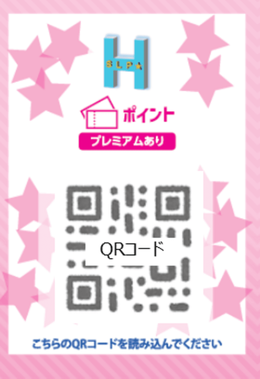 神奈川県平塚市、プレミアムポイント事業を7月1日より利用開始！
　バージョンアップしたアプリでポイントやマネー、
市外の方はふるさと納税の返礼品として付与が選べる
「スターライトマーレ」の利用がスタート