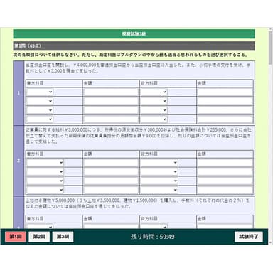 ネット対応模擬試験プログラム