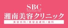 SBC湘南美容クリニック秋葉原院