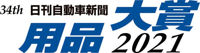 グッドイヤーのスポーツタイヤエントリーモデル
「EAGLE F1 SPORT(イーグル エフワン スポーツ)」が、
日刊自動車新聞 用品大賞2021(タイヤ部門賞)を受賞