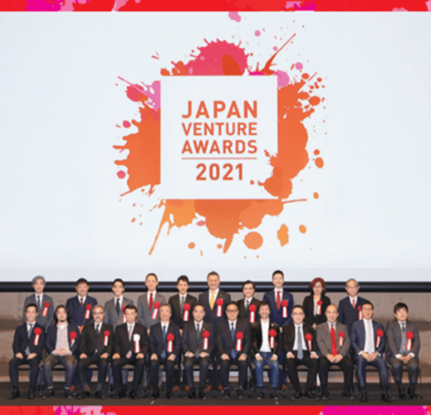 起業家表彰「第21回 Japan Venture Awards」
7月1日より募集開始！