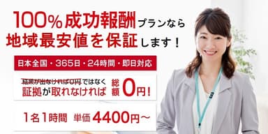 Akai探偵事務所の「浮気調査の最安値保証サービス」