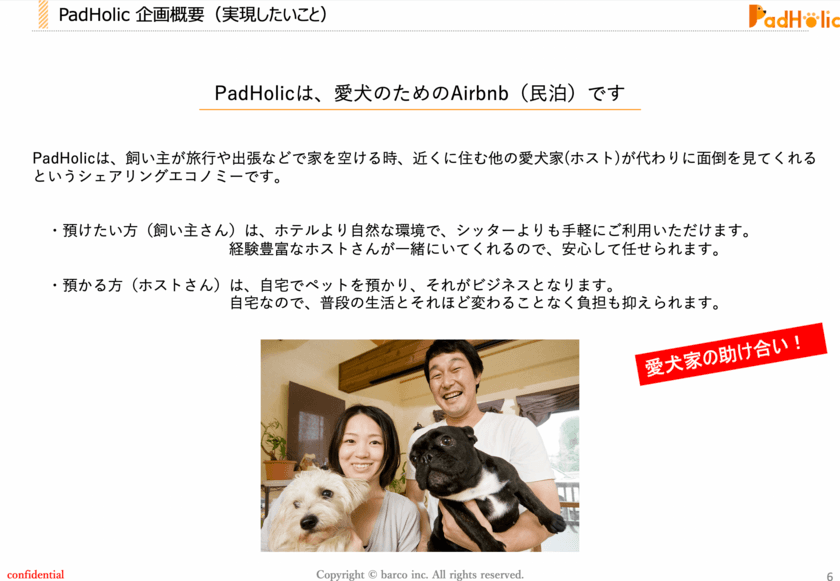 犬版 民泊マッチングサイト「PadHolic」を2021年7月提供開始
　～愛犬のセカンドハウス探し～