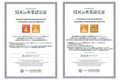 SDGs事業認定証