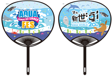 「AQUA FES」デザイン・うちわ