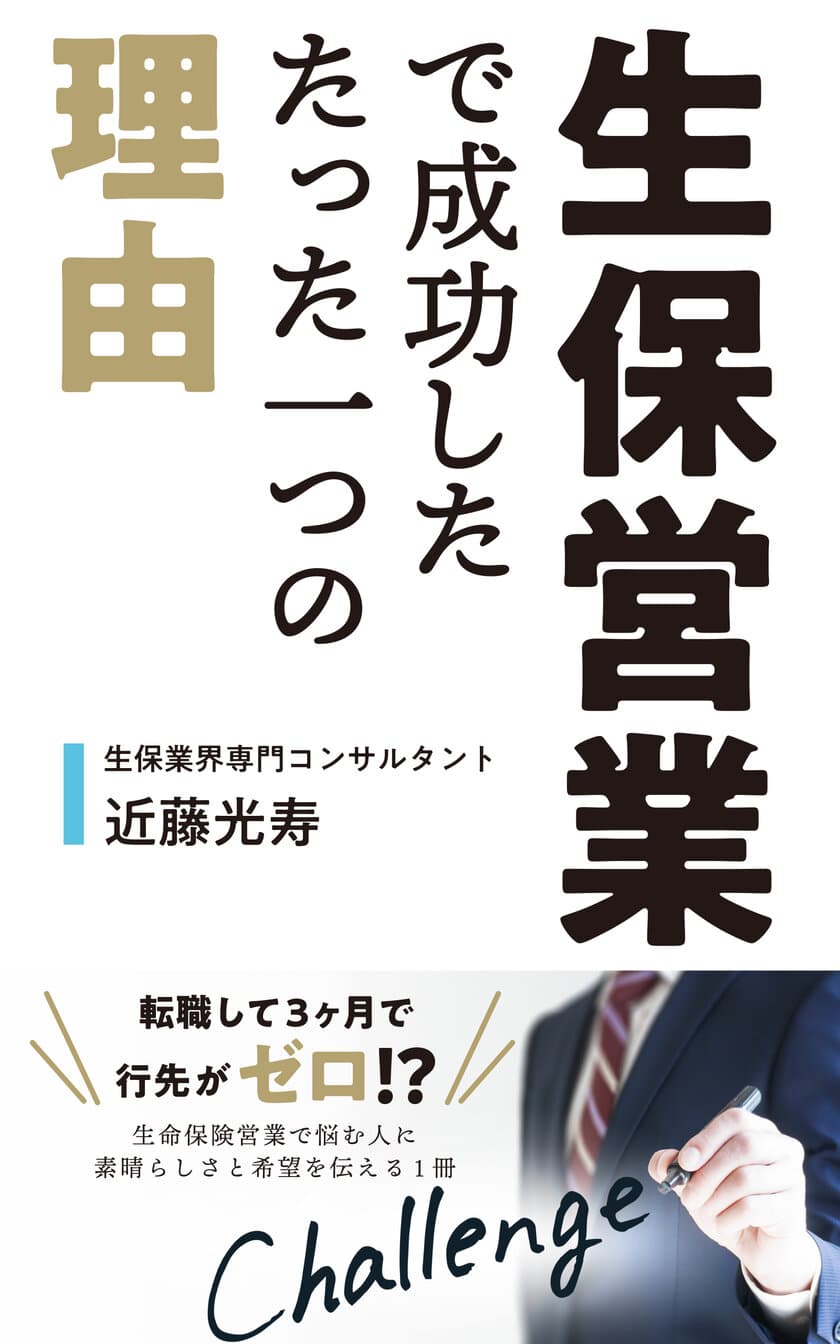 Kindle電子書籍「生保営業で成功したたった一つの理由」が
Amazonランキング9部門で1位を獲得