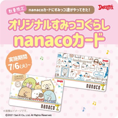 オリジナルすみっコぐらしnanacoカード