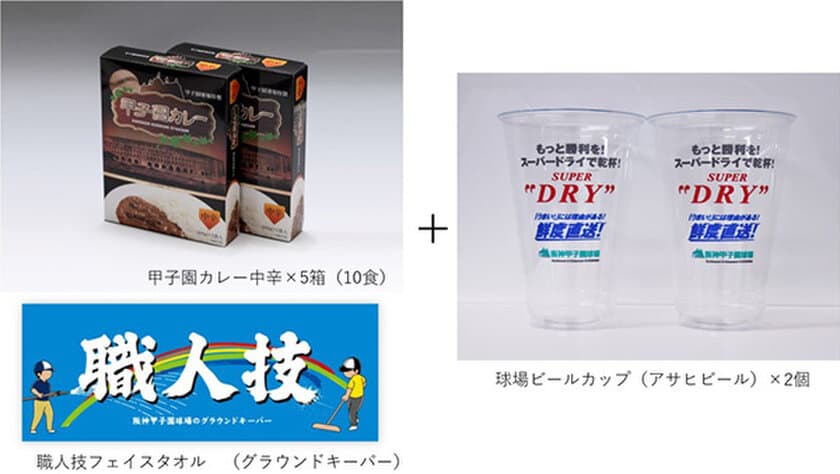 阪神甲子園球場オフィシャルオンラインショップ・公式SNSにおいて
「おうちで甲子園グルメを楽しもう！キャンペーン」を開催します！