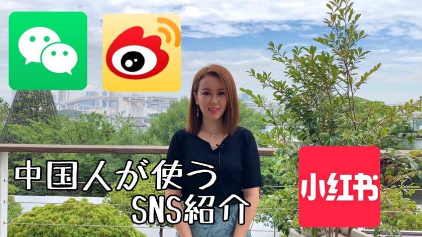 中国に進出予定の企業様必見！！
中国事情を丸分かり詳しく解説　
YouTubeチャンネル本格的に配信開始