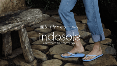 ＜indosole＞廃タイヤを再構築したソールを使ったフットウェアカンパニー