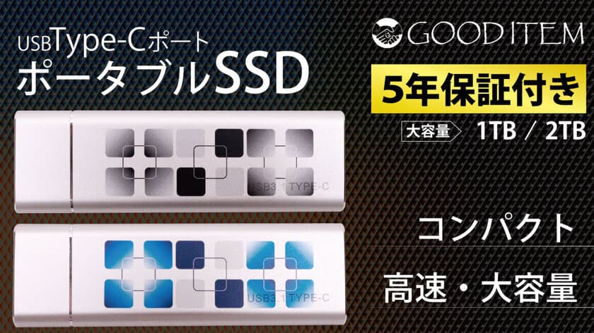 容量不足に欠かせない「ポータブルSSD」　
6月22日にクラウドファンディングを開始