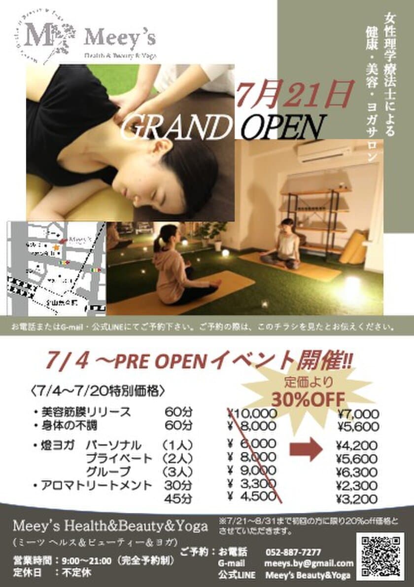 理学療法士による“美容筋膜リリース”サロン 
Meey's Health & Beaty & Yogaが名古屋市金山に
7月21日　NEW OPEN　7月4日からプレオープン