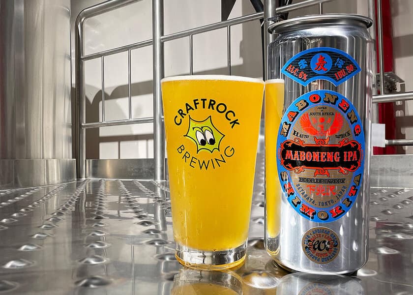 下北沢の晩酌屋 まぼねん × CRAFTROCK BREWING　
コラボレーションクラフトビール「Maboneng IPA」が発売！