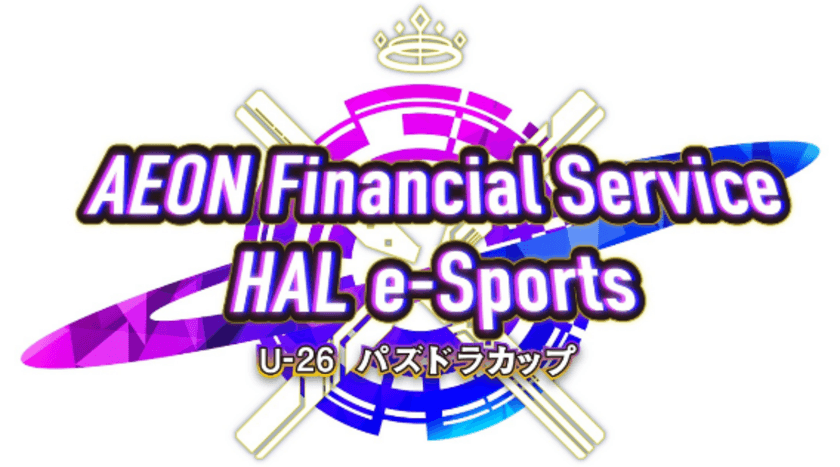 eスポーツイベント
「AEON Financial Service × HAL e-Sports」
U-26パズドラカップ開催