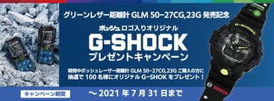 発売記念プレゼントキャンペーン