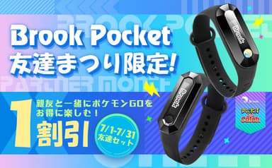 Brook Pocket 友達まつり限定!