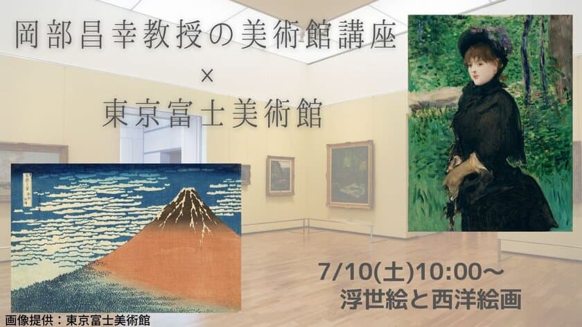 夏休みはおうちで旅気分、専門家と行く東京オンラインツアー
　美術・歴史・人力車・料理がテーマの4コースを7月より開催