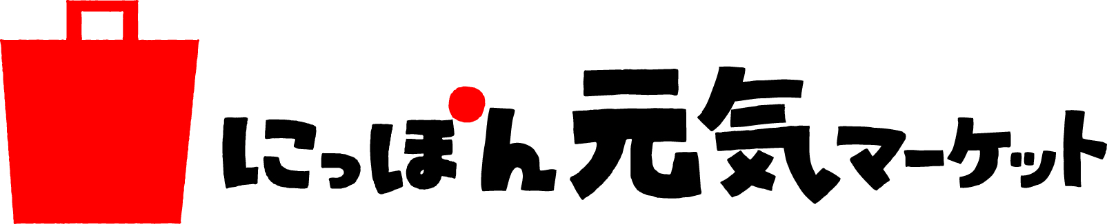 元気を分けあい、みんなで復興をサポート！
『にっぽん元気マーケット』が出展者を募集