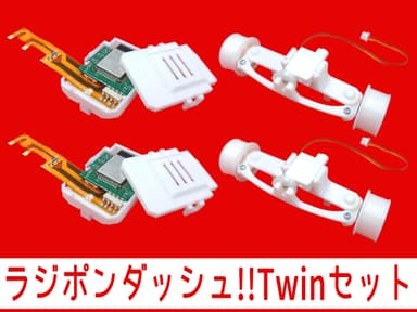 「親子、友達同士で遊べるTwinセットも販売」